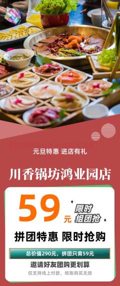 火锅拼团价格阶梯团元旦活动配图海报