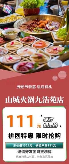 火锅拼团商品阶梯团宠粉节活动配图海报