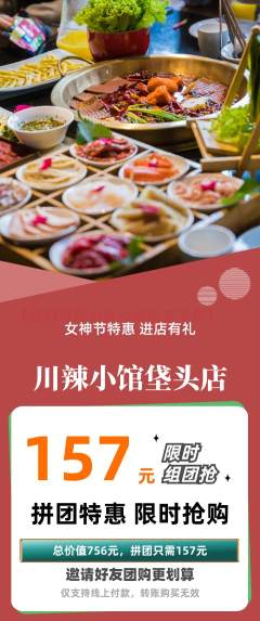 火锅拼团商品阶梯团女神节活动配图海报
