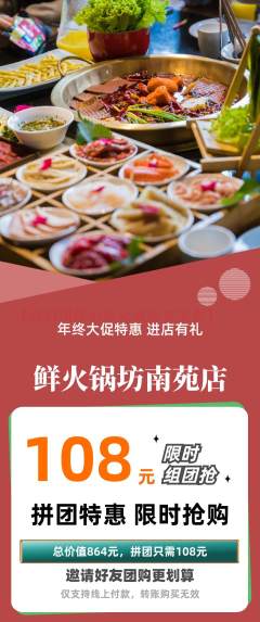 火锅拼团商品阶梯团年终大促活动配图海报