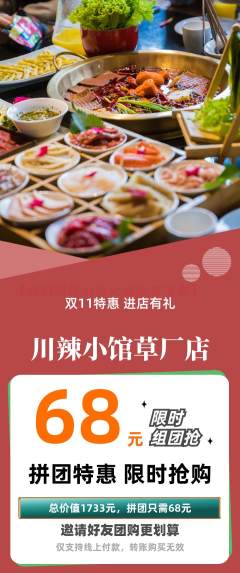 火锅拼团商品阶梯团双11活动配图海报
