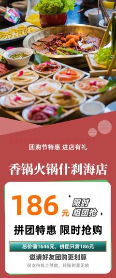 火锅拼团商品阶梯团团购节活动配图海报