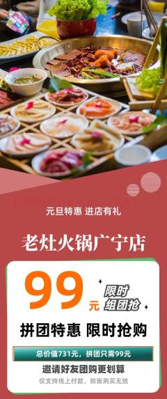 火锅拼团商品阶梯团元旦活动配图海报