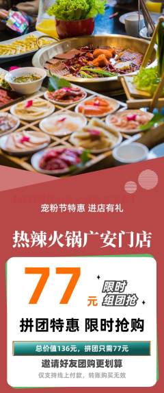 火锅拼团无阶梯团宠粉节活动配图海报