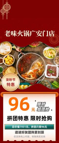 火锅拼团满血版宠粉节活动配图海报