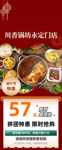 火锅拼团满血版端午节活动配图海报