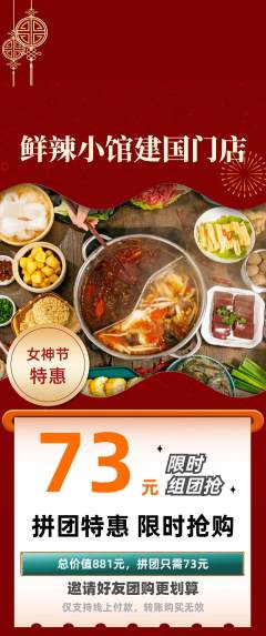 火锅拼团满血版女神节活动配图海报