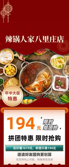 火锅拼团满血版年中大促活动配图海报