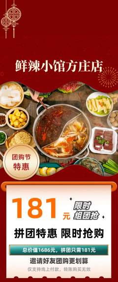 火锅拼团满血版团购节活动配图海报
