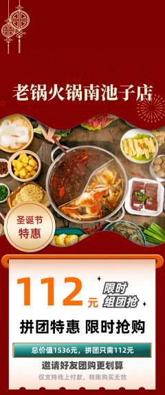 火锅拼团商品阶梯团圣诞节活动配图海报