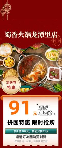 火锅拼团无阶梯团宠粉节活动配图海报