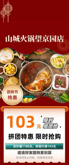 火锅拼团无阶梯团团购节活动配图海报