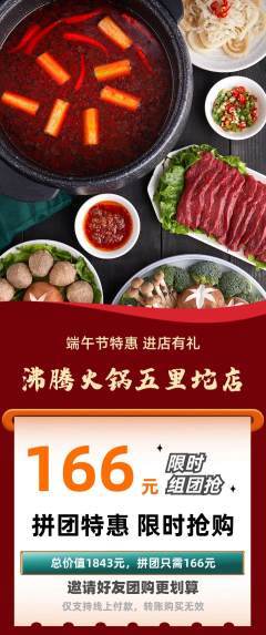 火锅拼团满血版端午节活动配图海报