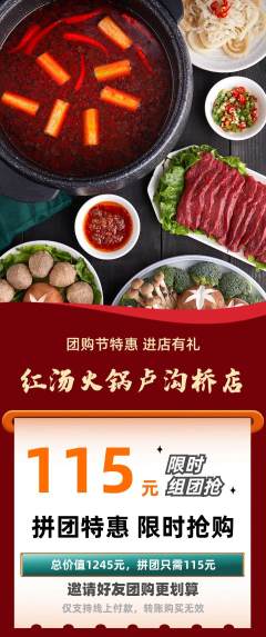 火锅拼团满血版团购节活动配图海报