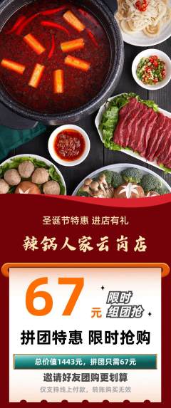 火锅拼团商品阶梯团圣诞节活动配图海报
