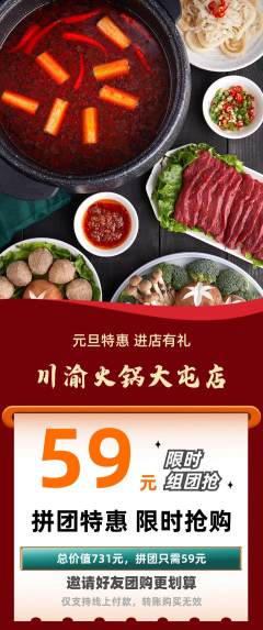 火锅拼团商品阶梯团元旦活动配图海报