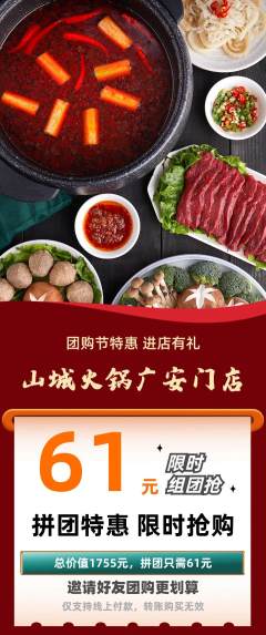 火锅拼团无阶梯团团购节活动配图海报
