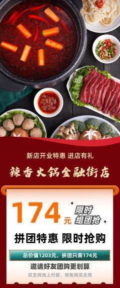火锅拼团无阶梯团新店开业活动配图海报