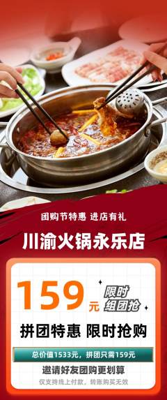 火锅拼团满血版团购节活动配图海报