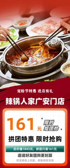 火锅拼团价格阶梯团宠粉节活动配图海报