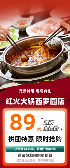 火锅拼团商品阶梯团元旦活动配图海报