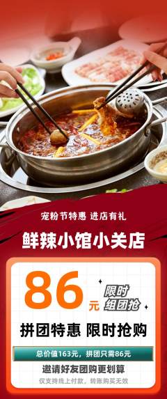 火锅拼团无阶梯团宠粉节活动配图海报