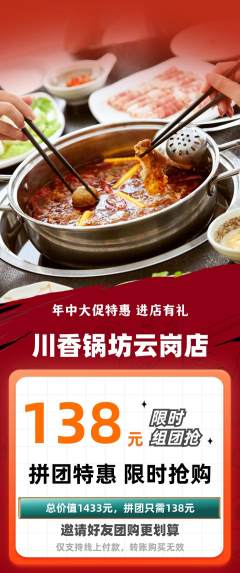 火锅拼团无阶梯团年中大促活动配图海报