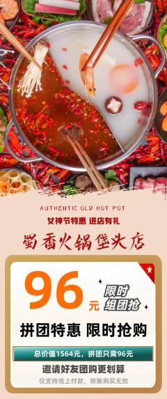 火锅拼团满血版女神节活动配图海报