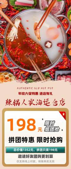 火锅拼团满血版年终大促活动配图海报