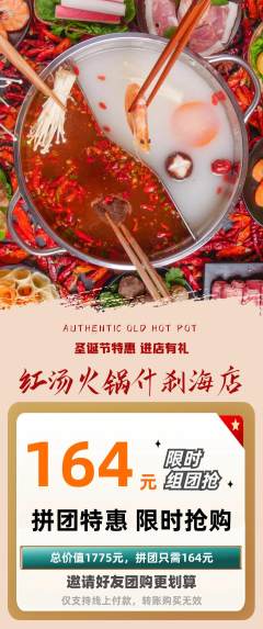 火锅拼团满血版圣诞节活动配图海报