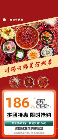 火锅拼团满血版女神节活动配图海报