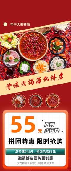 火锅拼团满血版年中大促活动配图海报
