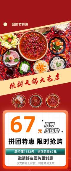 火锅拼团满血版团购节活动配图海报