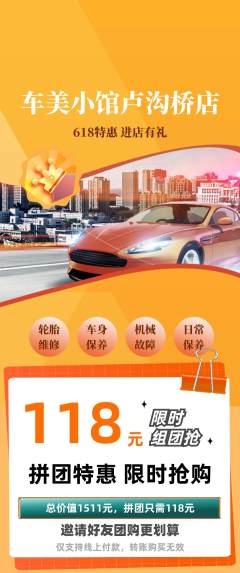 洗车拼团价格阶梯团618活动配图海报