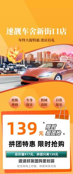 洗车拼团价格阶梯团年终大促活动配图海报