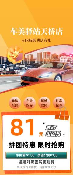 洗车拼团无阶梯团618活动配图海报