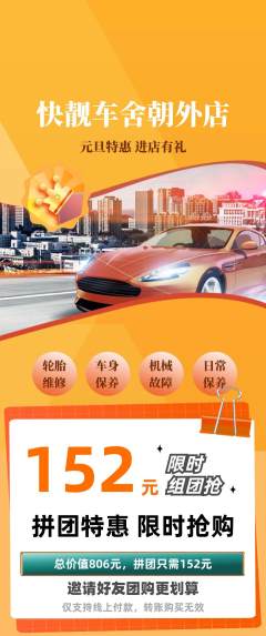 洗车拼团无阶梯团元旦活动配图海报