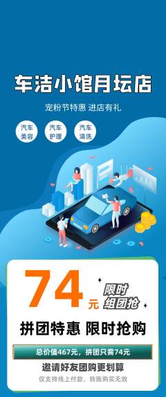 洗车拼团满血版宠粉节活动配图海报