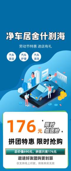 洗车拼团满血版劳动节活动配图海报