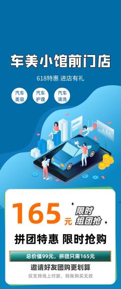 洗车拼团价格阶梯团618活动配图海报