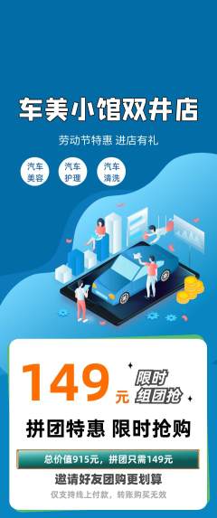 洗车拼团商品阶梯团劳动节活动配图海报