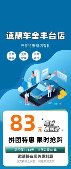 洗车拼团商品阶梯团元旦活动配图海报