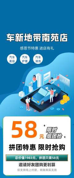 洗车拼团无阶梯团感恩节活动配图海报