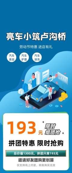 洗车拼团无阶梯团劳动节活动配图海报