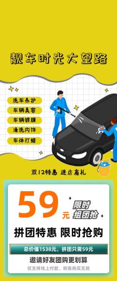 洗车拼团满血版双12活动配图海报