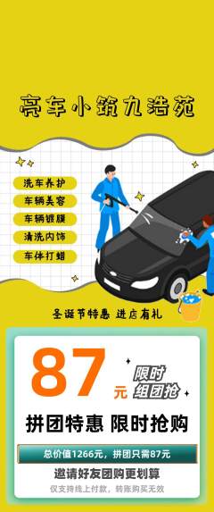 洗车拼团满血版圣诞节活动配图海报