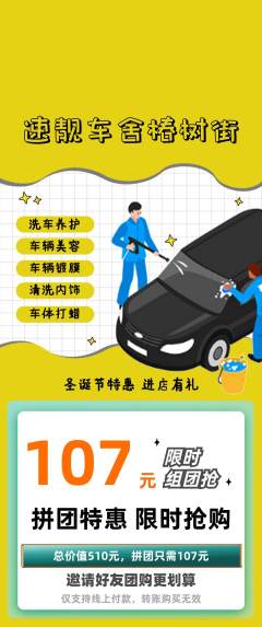 洗车拼团无阶梯团圣诞节活动配图海报