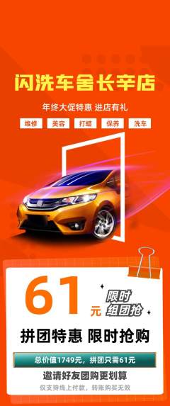 洗车拼团价格阶梯团年终大促活动配图海报