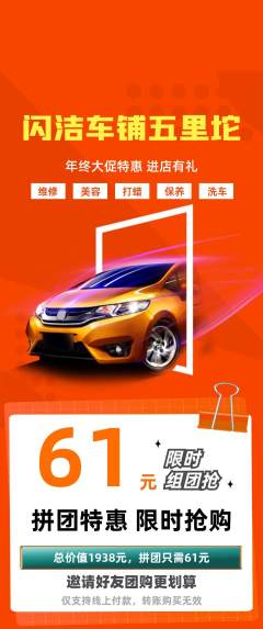 洗车拼团商品阶梯团年终大促活动配图海报