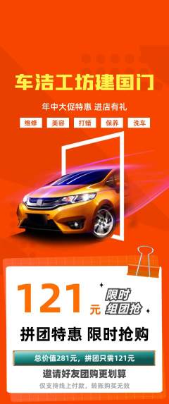 洗车拼团商品阶梯团年中大促活动配图海报